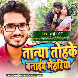 Tanya tohake banaib mehariya (BHOJPURI)