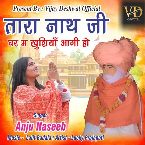 Tara Nath Ji Ghar Mein Khushiya Aagi Ho