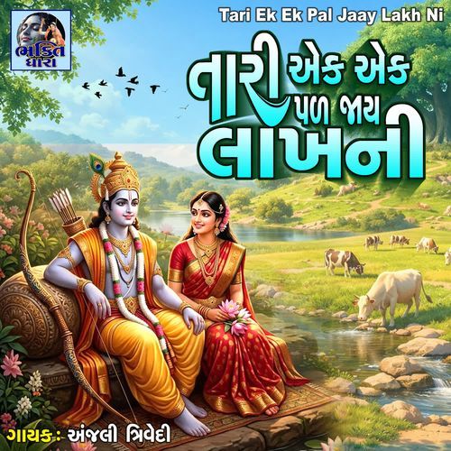 Tari Ek Ek Pal Jaay Lakh Ni