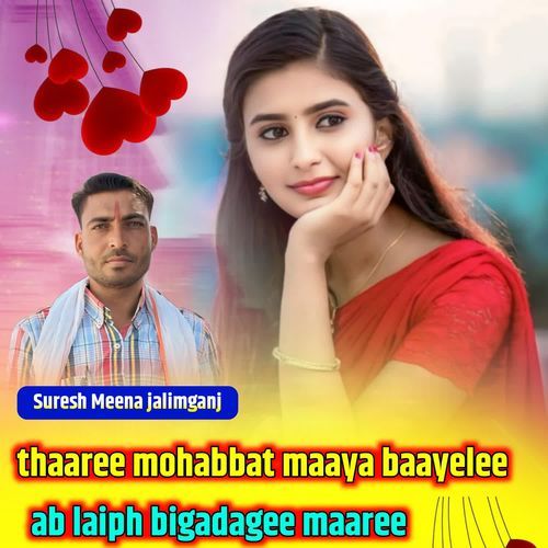 Thaaree Mohabbat Maaya Baayelee Ab Laiph Bigadagee Maaree