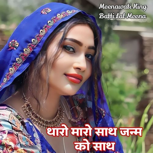 Tharo Maro Sath Janam Ko Sath