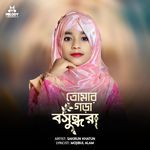 Tomar Gora Basundhora