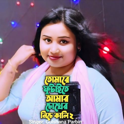 Tomare Futaite Amar Chokher Niche Kali 2