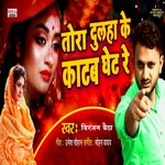 Tora Dulha Ke Katab Ghet Re