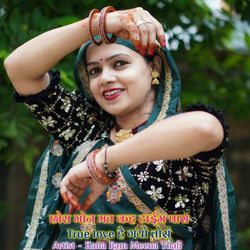 छोरा मोन मत कह टाईम पास True love है गयो तोसूं