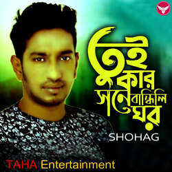 Tui Kar Sone Bandhili Ghor