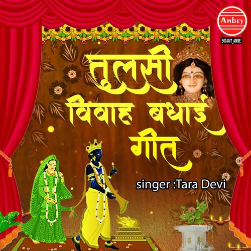 tulsi vivah geet mp3 download