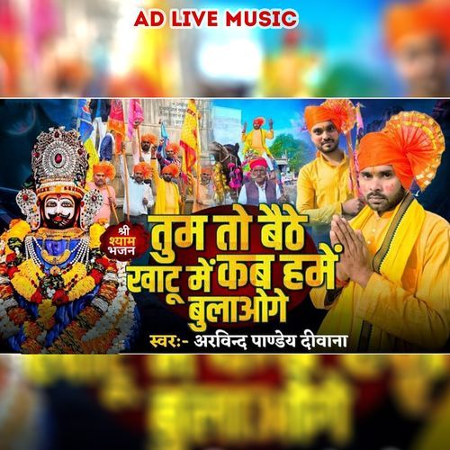 Tum To Baithe Khatu Me Kab Hame Bulaoge