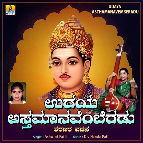 Udaya Asthamanavemberadu