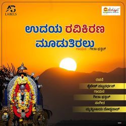 Udaya Ravi Kirana Moodutiralu