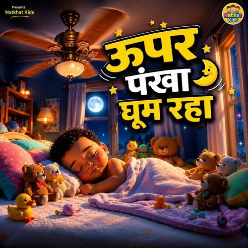 Upar Pankha Ghoom Raha