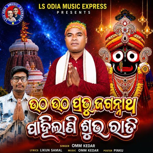 Utha Utha Prabhu Jagannath Pahilani Subha Rati