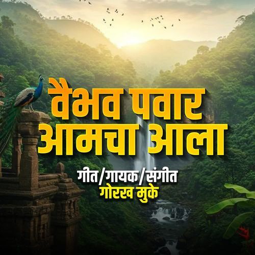 Vaibhav Pawar Aamcha Aala