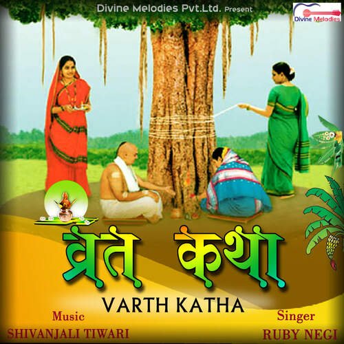 Shravan Maas Vrath Aur Katha