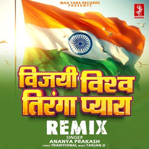 Vijayi Vishwa Tiranga Pyara - Remix