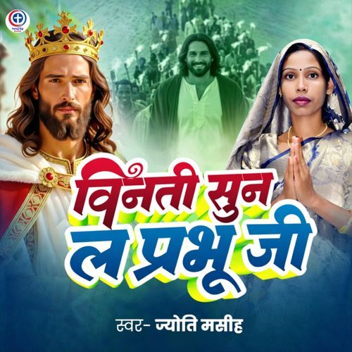 Vinti Sun La Prabhu Ji