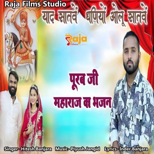 Yaad Satave Dhaniyo Olu Satave (Purab Ji Maharaj Ka Bhajan)