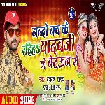 Yadav Ji Ke Betauwan Se