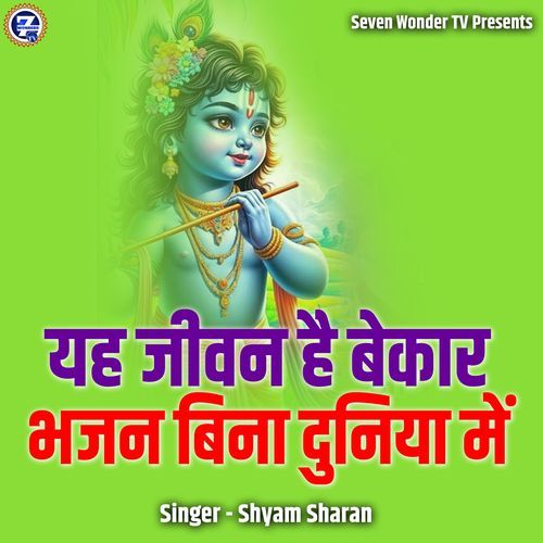 Yah Jeevan Hai Bekar Bhajan Bina Duniya Me
