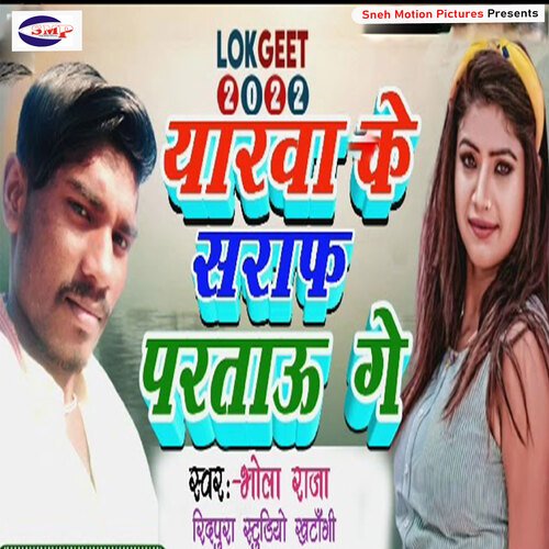 Yarwa Ke Saraf Partau Ge