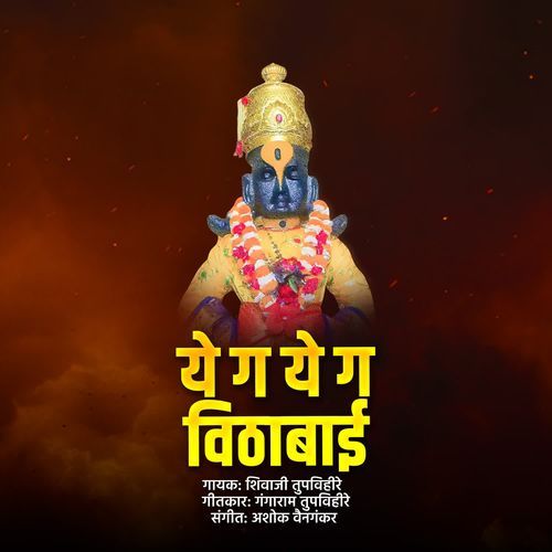 Ye G Ye G Vithabai