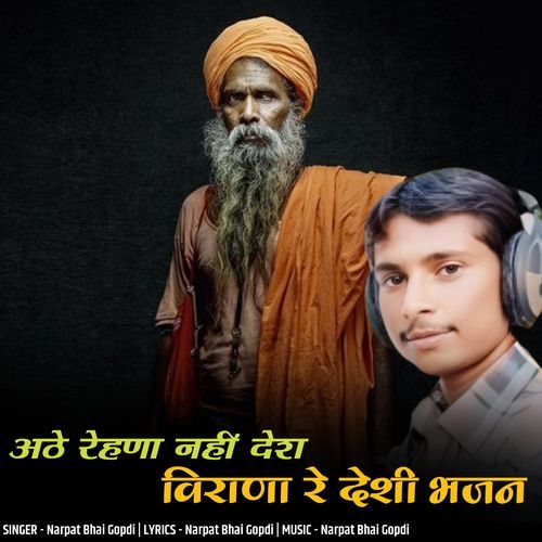 aathe rehna nahi dera virana re desi bhajan