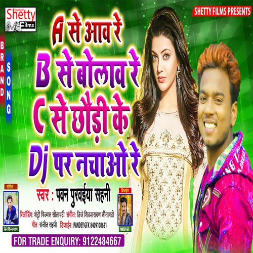 A Se Aao Re B Se Pawan Purwaiya (Bhojpuri)