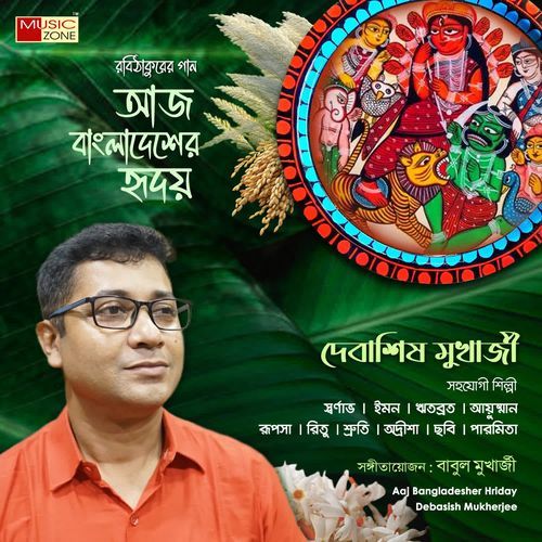 Aaj Bangladesher Hridoy
