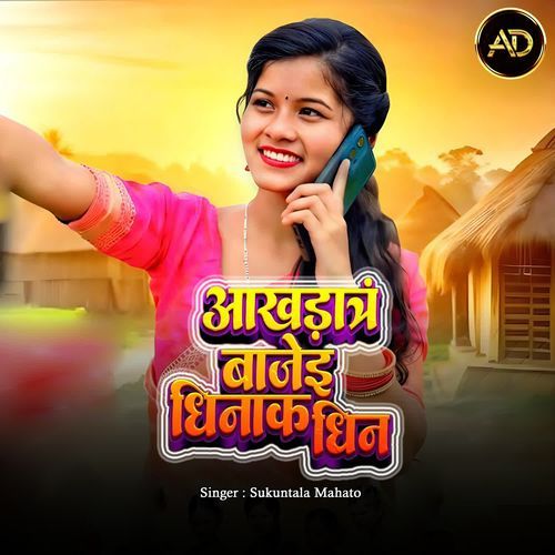 Aakhoday Bajey Dhinak Dhin