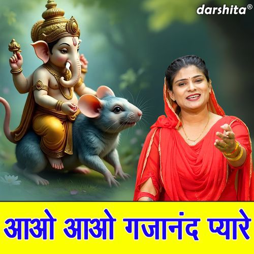 Aao Aao Gajanand Pyare