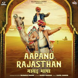 Aapano Rajasthan-HRtaSD5Rfn0