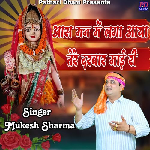 Aas Man Me Laga Aaya Tere Darbar Maai Ri
