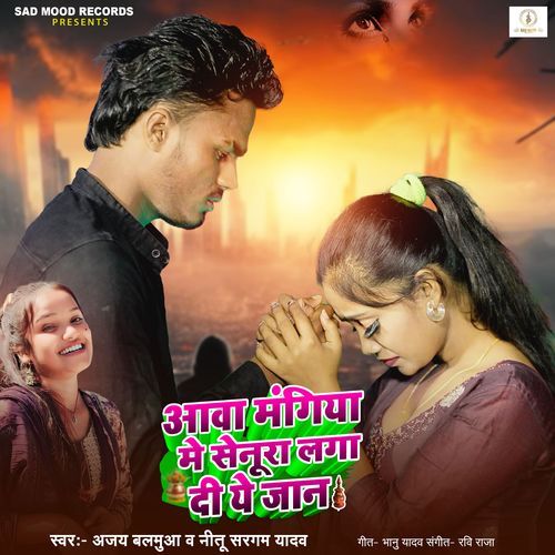 Aawa Mangiya Me Senura Laga Di Ae Jaan