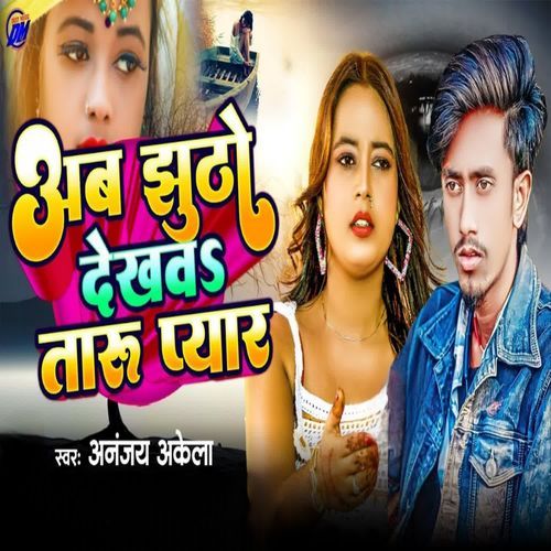 Ab Jhootho Dekhawtaru Payar