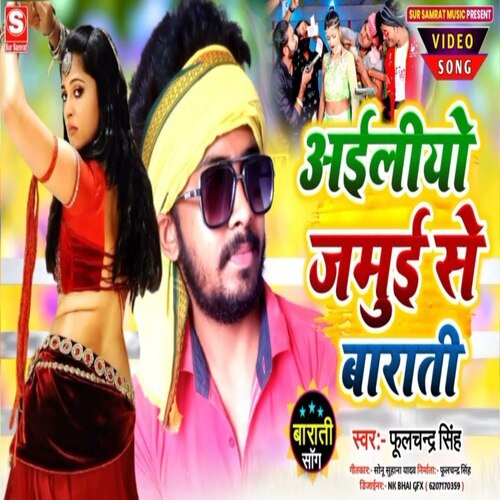 Aeeliyo jamui se barati