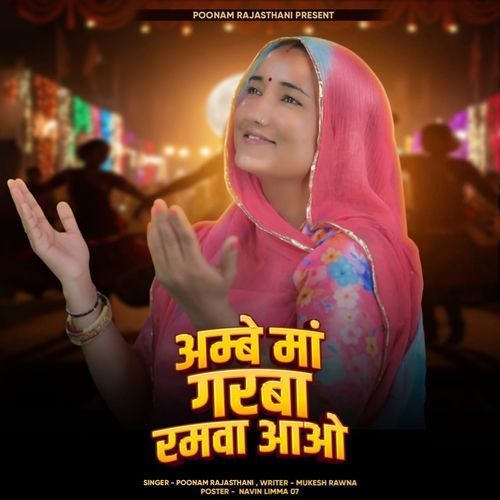 Ambe Maa Garba Ramva Aao