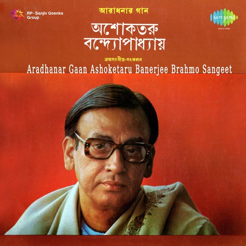 Aradhanar Gaan Ashoketaru Banerjee Brahmo Sangeet