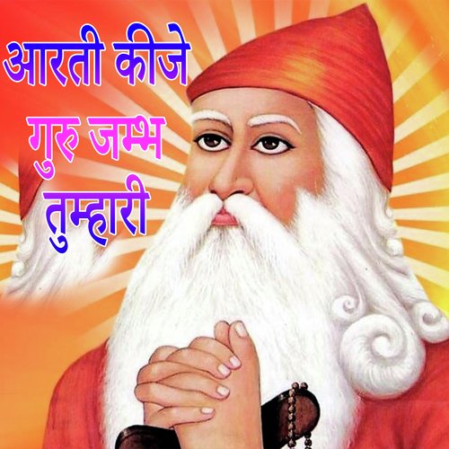 Arati Kije Guru Jambh Tumhari