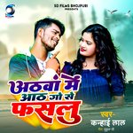 Athawan mein aath go se fasalu (Bhojpuri)