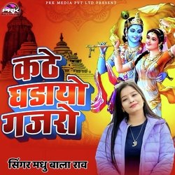 कठे घडायो गजरो-AFgTQx9ZRQY