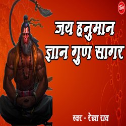 जय हनुमान ज्ञान गुन सागर।-FQ4RdjZzY0Y