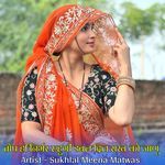 तोप ही निर्भर रुहुगी डबल दिल राख को जाणू