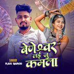 बनेश्वर लई जु कमला