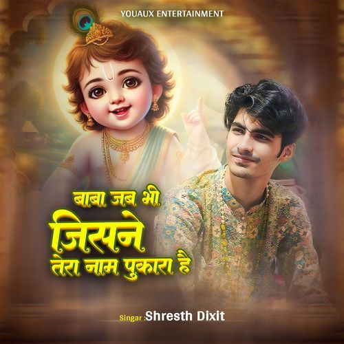 Baba Jab Bhi Jisne Tera Naam Pukara Hai