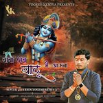 Baba Jab Khatu Me Aaunga