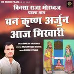 Ban Krishna Arjun Aaj Bhikhari