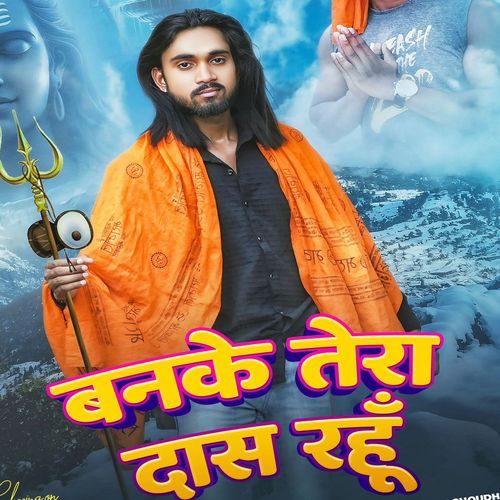 Banke Tera Dhash Rahu