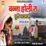 Banna Holi Ra Chuti Ghar Aao ( Holi Banna Banni Song)
