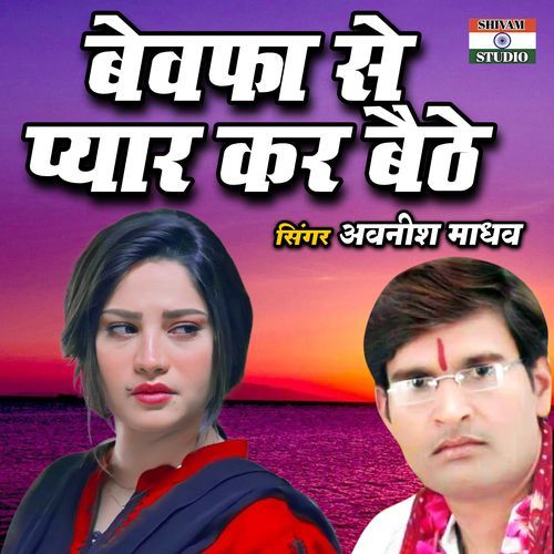Bewafa Se Pyar Kar Baithe