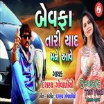 Bewafa Tari Yaad Mane Bau Aave